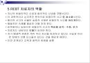 다양성의 이해 - 합리적 정서치료 REBT (Rational Emotive Behavior Therapy).ppt 16페이지