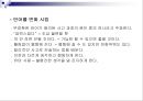 다양성의 이해 - 합리적 정서치료 REBT (Rational Emotive Behavior Therapy).ppt 19페이지