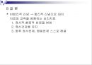 다양성의 이해 - 합리적 정서치료 REBT (Rational Emotive Behavior Therapy).ppt 21페이지