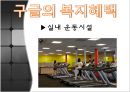 [인적자원관리] 가장 일하고 싶은 기업 1위, 구글(Google),교육훈련,복지혜택,채용.ppt 7페이지