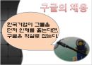 [인적자원관리] 가장 일하고 싶은 기업 1위, 구글(Google),교육훈련,복지혜택,채용.ppt 16페이지