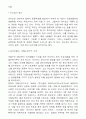 [조직론] 리더십 사례 - CEO안철수 (조직경영,리더십,안철수,인사관리) 3페이지