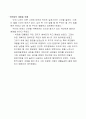 리더십 사례 - 박정희 전 대통령 (토스(TOWS) 메트릭스) 5페이지