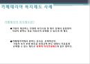 카페테리아 복지제도 사례 - 선택적 복리후생제도.ppt 3페이지