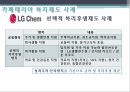 카페테리아 복지제도 사례 - 선택적 복리후생제도.ppt 10페이지