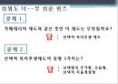 카페테리아 복지제도 사례 - 선택적 복리후생제도.ppt 11페이지