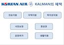 대한항공의 인적자원관리 (KOREAN AIR Human Resource Management) 인사관리, 복지,주택지원,교육훈련.ppt 11페이지