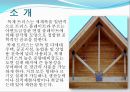 [건축공학과] 목조 트러스.ppt 2페이지