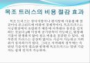[건축공학과] 목조 트러스.ppt 13페이지
