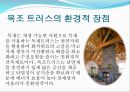[건축공학과] 목조 트러스.ppt 14페이지