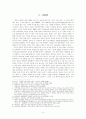미·중 패권 경쟁기 동북아 정세와 독도문제 4페이지