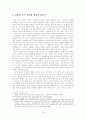 미·중 패권 경쟁기 동북아 정세와 독도문제 18페이지