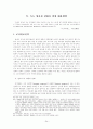 미·중 패권 경쟁기 동북아 정세와 독도문제 24페이지