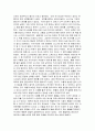심리문제의 사례와 해결 그리고 나의 이야기 4페이지