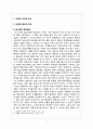 [일본문화] 일본의 음식문화 - 음식문화의 특징 및 한국 음식과 비교  3페이지