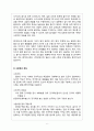 [일본문화] 일본의 음식문화 - 음식문화의 특징 및 한국 음식과 비교  6페이지