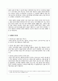 [일본문화] 일본의 음식문화 - 음식문화의 특징 및 한국 음식과 비교  14페이지