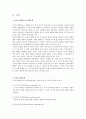 허시와 블랜챠드의 상황모형에 근거하여 자신이 속해있는 조직의 구성원 성숙도를 사정하고, 실지의 지도자와 비교하면서 그 조직에 적절한 지도자 행동 스타일을 결정해 보시오 2페이지