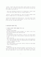 이혼가정이 아동에게 미치는 영향에 대해 5페이지