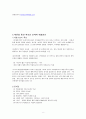 이혼가정이 아동에게 미치는 영향에 대해 8페이지