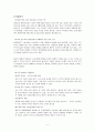 이혼가정이 아동에게 미치는 영향에 대해 9페이지