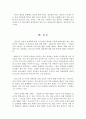 인터넷실명제 위헌판결의 의의와 해결방안 17페이지