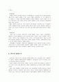 가족상담 구조적치료적 개입 4페이지