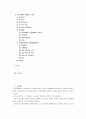 정신장애인의 사회적응에 있어서의 문제점과 문제해결 방안 2페이지