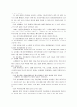 정신장애인의 사회적응에 있어서의 문제점과 문제해결 방안 3페이지