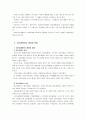 정신장애인의 사회적응에 있어서의 문제점과 문제해결 방안 4페이지