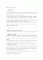 정신장애인의 사회적응에 있어서의 문제점과 문제해결 방안 5페이지