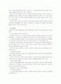 정신장애인의 사회적응에 있어서의 문제점과 문제해결 방안 6페이지