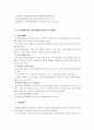 정신장애인의 사회적응에 있어서의 문제점과 문제해결 방안 8페이지