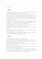 정신장애인의 사회적응에 있어서의 문제점과 문제해결 방안 9페이지