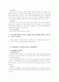 정신장애인의 사회적응에 있어서의 문제점과 문제해결 방안 10페이지