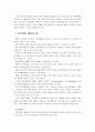 정신장애인의 사회적응에 있어서의 문제점과 문제해결 방안 12페이지