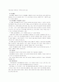 정신장애인의 사회적응에 있어서의 문제점과 문제해결 방안 14페이지