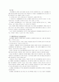 정신장애인의 사회적응에 있어서의 문제점과 문제해결 방안 15페이지