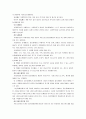 정신장애인의 사회적응에 있어서의 문제점과 문제해결 방안 16페이지