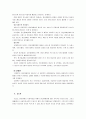 정신장애인의 사회적응에 있어서의 문제점과 문제해결 방안 17페이지