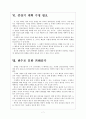 한국 재정적자 문제점과 해결방안 보고서 7페이지