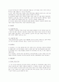 피부타입별 피부의 특징과 피부관리법 3페이지