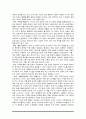 한국 FTA가 우리나라 무역에 미치는 영향 4페이지