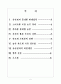 [삼성] 삼성전자 휴대폰사업 진출전략 - 스마트폰, 반도체 보고서 2페이지