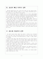 [삼성] 삼성전자 휴대폰사업 진출전략 - 스마트폰, 반도체 보고서 6페이지