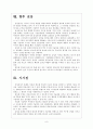 [삼성] 삼성전자 휴대폰사업 진출전략 - 스마트폰, 반도체 보고서 8페이지