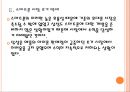 [삼성] 삼성전자 휴대폰사업 진출전략 - 스마트폰, 반도체.PPT자료 9페이지