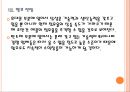 [삼성] 삼성전자 휴대폰사업 진출전략 - 스마트폰, 반도체.PPT자료 23페이지
