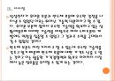 [삼성] 삼성전자 휴대폰사업 진출전략 - 스마트폰, 반도체.PPT자료 24페이지
