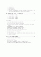 농촌 다문화 가정(결혼) 여성의 사회통합 프로그램 (강원도 화천군 사내면지역 결혼이주여성) 2페이지